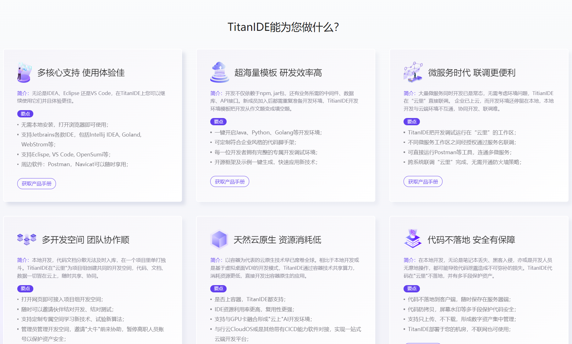 TitanIDE365英国上市集团创新